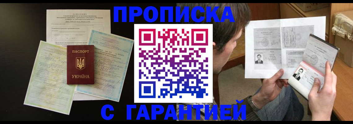 временная прописка в Мурманской области