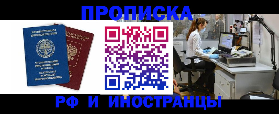 прописка для работы в Мурманской области